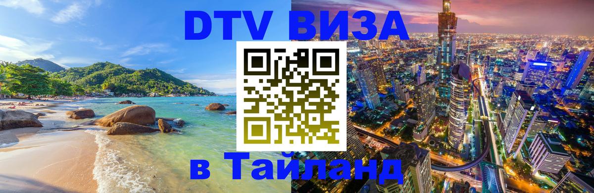 Сколько стоит DTV виза — актуальные цены, оформление даже без документов - Пермь  03.10.2025 